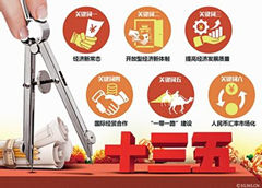 為“十三五”經濟社會發(fā)展開好局、起好步