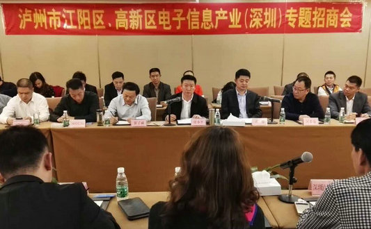 江陽區(qū)、瀘州國家高新區(qū)在深圳開展專題招商