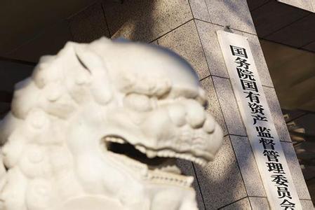 國資委：在電信、軍工等領(lǐng)域推動(dòng)混合所有制改革試點(diǎn)