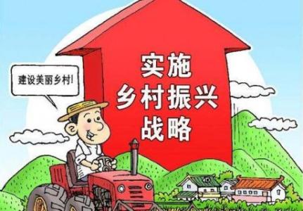 全文來了！中共中央 國務院印發(fā)《鄉(xiāng)村振興戰(zhàn)略規(guī)劃（2018－2022年）》