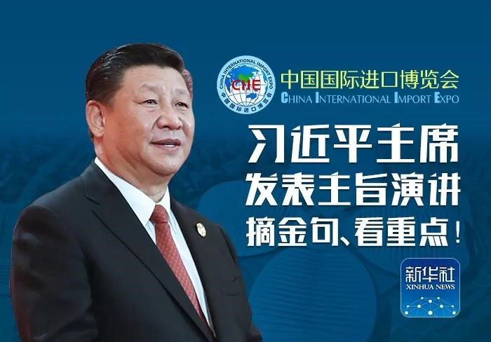 習(xí)近平主席發(fā)表主旨演講 摘金句、看重點(diǎn)！