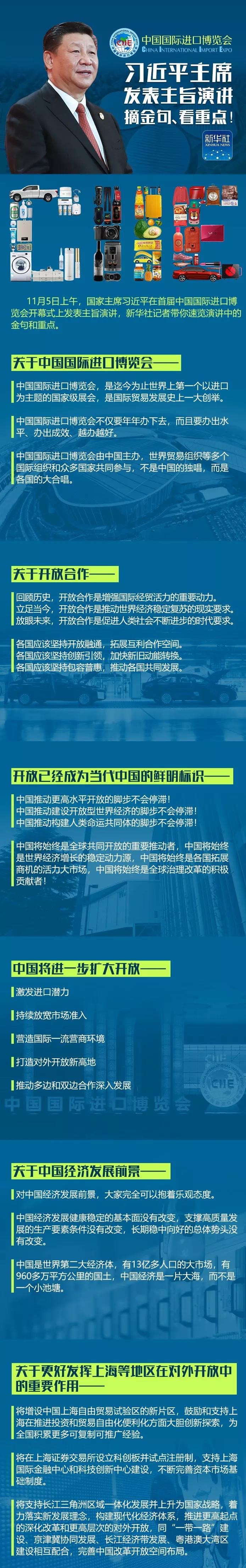 習(xí)近平主席發(fā)表主旨演講 摘金句、看重點(diǎn)！