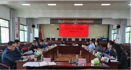 春江水暖鴨先知，桃江縣謀劃“十四五”