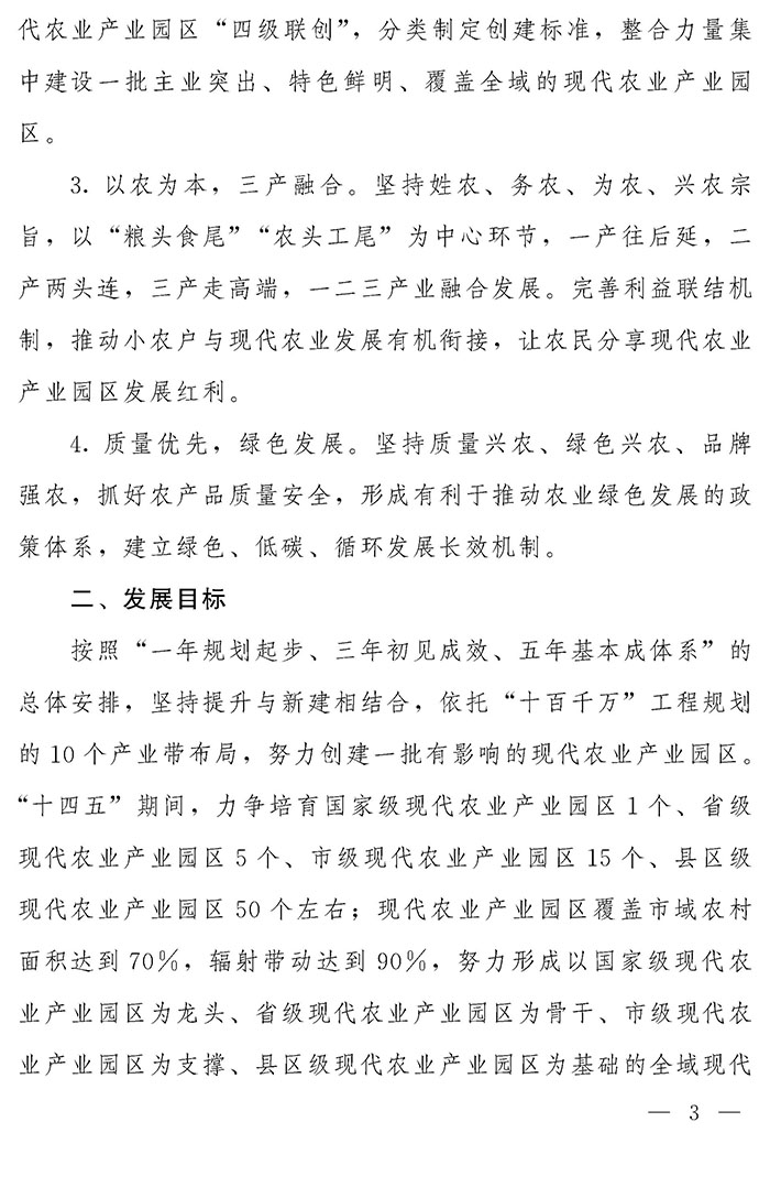 最高獎補(bǔ)200萬元，漯河發(fā)文支持現(xiàn)代農(nóng)業(yè)產(chǎn)業(yè)園區(qū)創(chuàng)建
