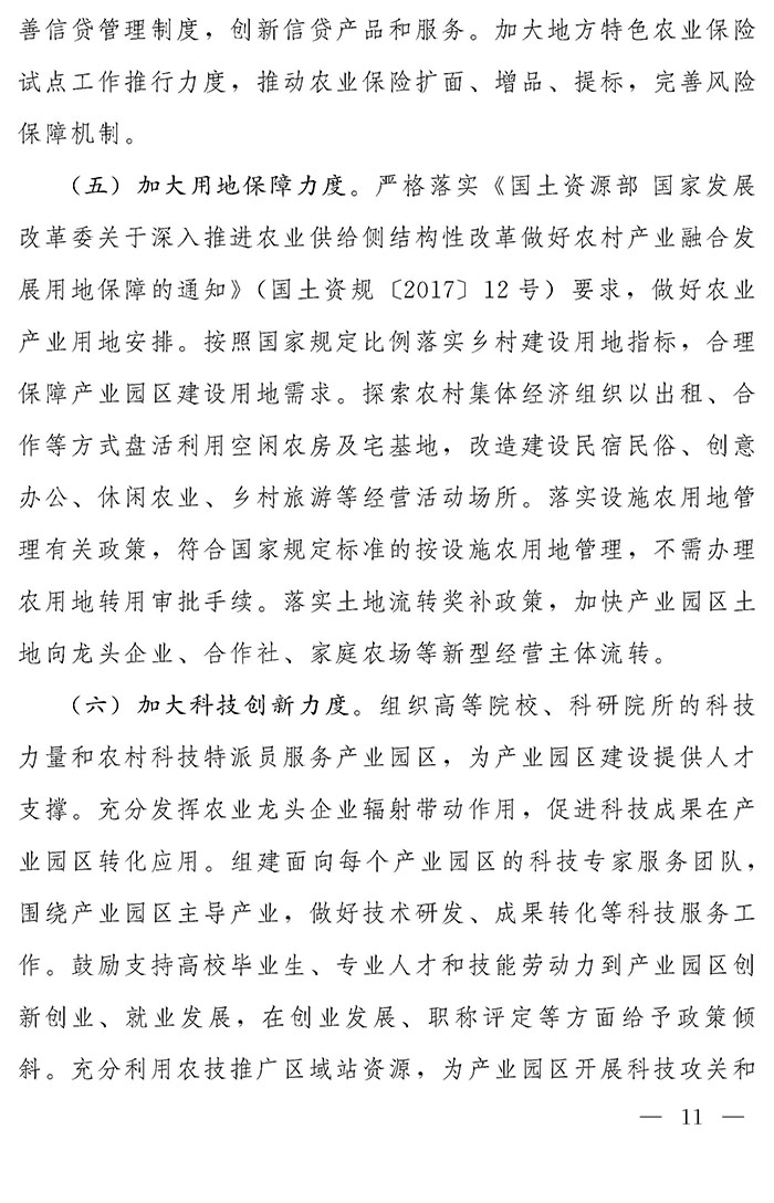 最高獎補(bǔ)200萬元，漯河發(fā)文支持現(xiàn)代農(nóng)業(yè)產(chǎn)業(yè)園區(qū)創(chuàng)建