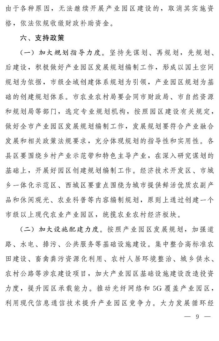 最高獎補(bǔ)200萬元，漯河發(fā)文支持現(xiàn)代農(nóng)業(yè)產(chǎn)業(yè)園區(qū)創(chuàng)建