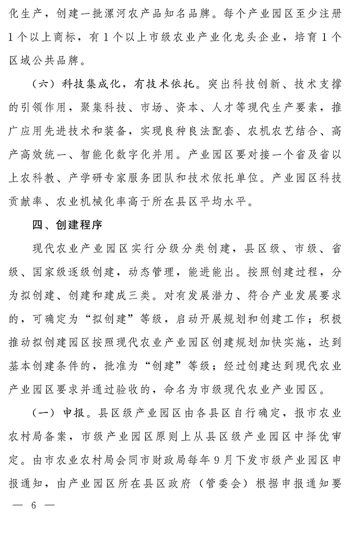 最高獎補(bǔ)200萬元，漯河發(fā)文支持現(xiàn)代農(nóng)業(yè)產(chǎn)業(yè)園區(qū)創(chuàng)建