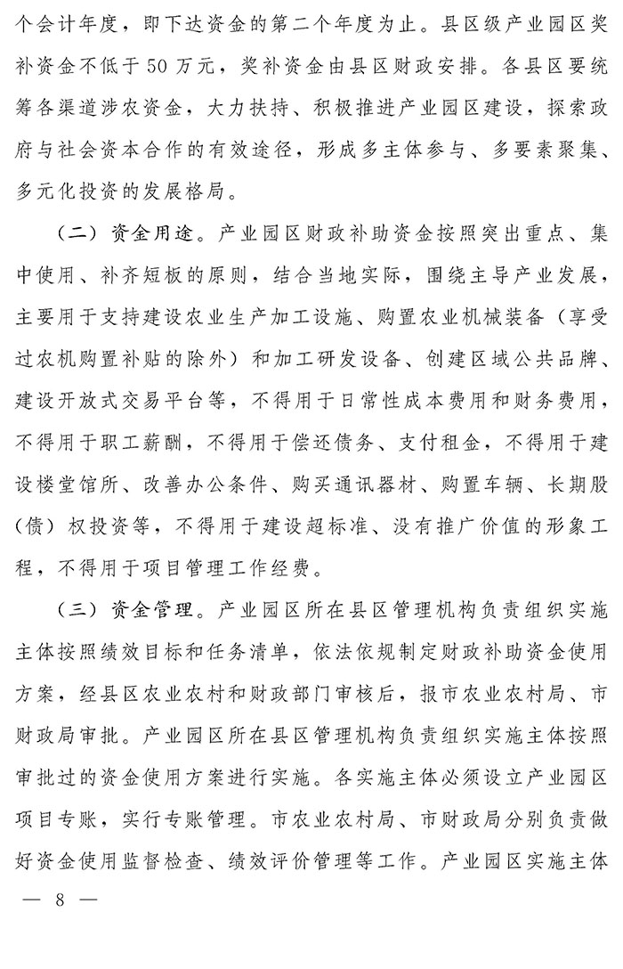 最高獎補(bǔ)200萬元，漯河發(fā)文支持現(xiàn)代農(nóng)業(yè)產(chǎn)業(yè)園區(qū)創(chuàng)建
