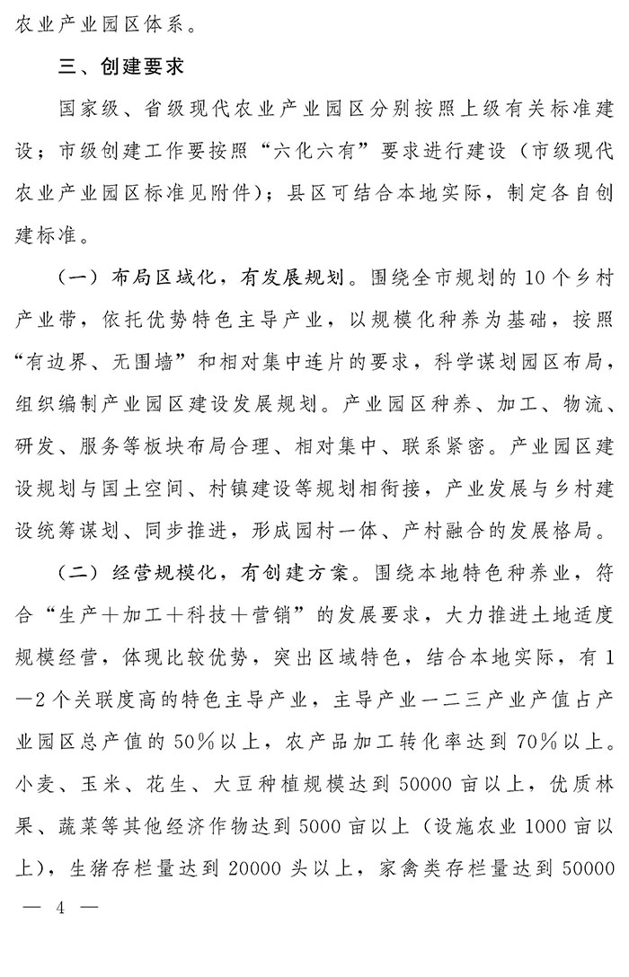 最高獎補(bǔ)200萬元，漯河發(fā)文支持現(xiàn)代農(nóng)業(yè)產(chǎn)業(yè)園區(qū)創(chuàng)建