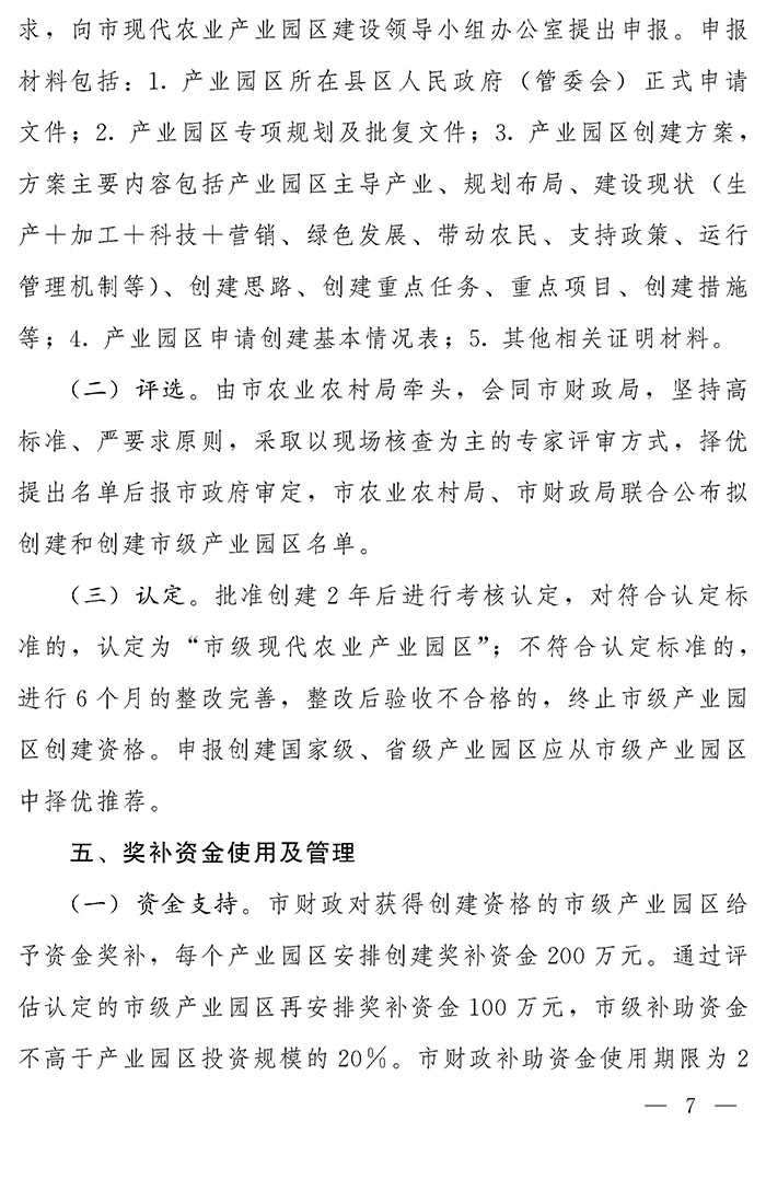 最高獎補(bǔ)200萬元，漯河發(fā)文支持現(xiàn)代農(nóng)業(yè)產(chǎn)業(yè)園區(qū)創(chuàng)建