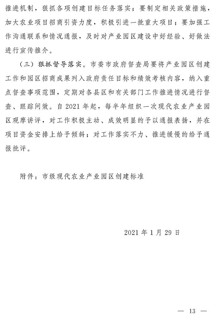 最高獎補(bǔ)200萬元，漯河發(fā)文支持現(xiàn)代農(nóng)業(yè)產(chǎn)業(yè)園區(qū)創(chuàng)建