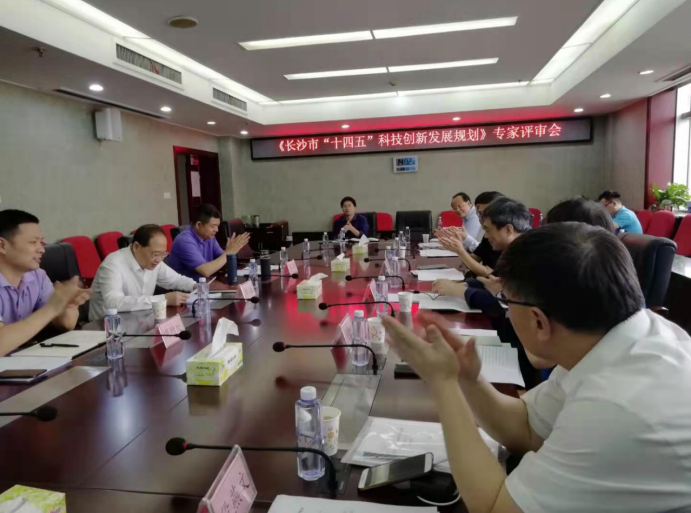 續(xù)寫國家區(qū)域科技創(chuàng)新中心建設(shè)新篇章，《長沙市“十四五”科技創(chuàng)新發(fā)展規(guī)劃》順利通過專家論證