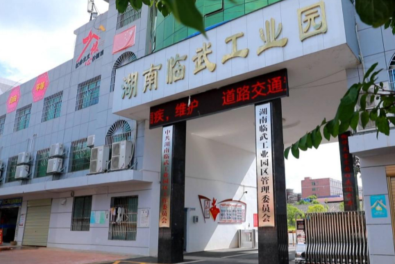 全力申報省級高新區(qū)，臨武堅定高質量建設好湖南“南大門”