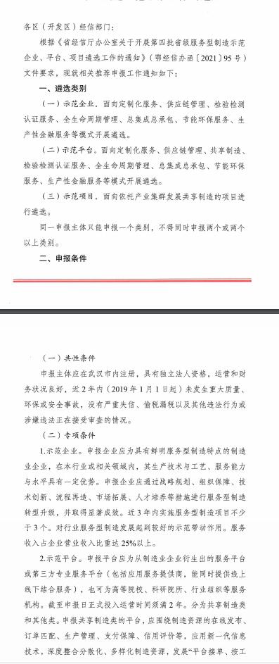 第四批省級服務型制造示范申報(東湖高新區(qū))