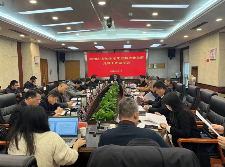 頂層設計，謀篇布局——我院助力郴州市申報創(chuàng)建國家戰(zhàn)略金屬新材料先進制造業(yè)集群
