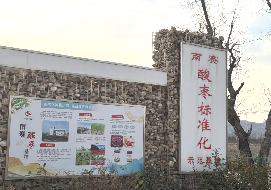 大盈之地，寶藏內(nèi)丘—我院專家組走進太行山 酸棗之鄉(xiāng)調(diào)研
